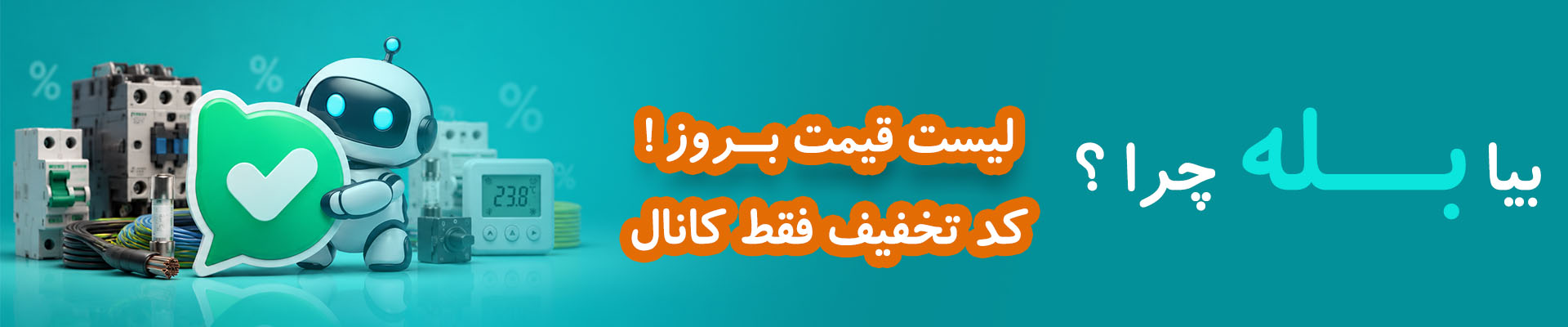 لینک کانال بله